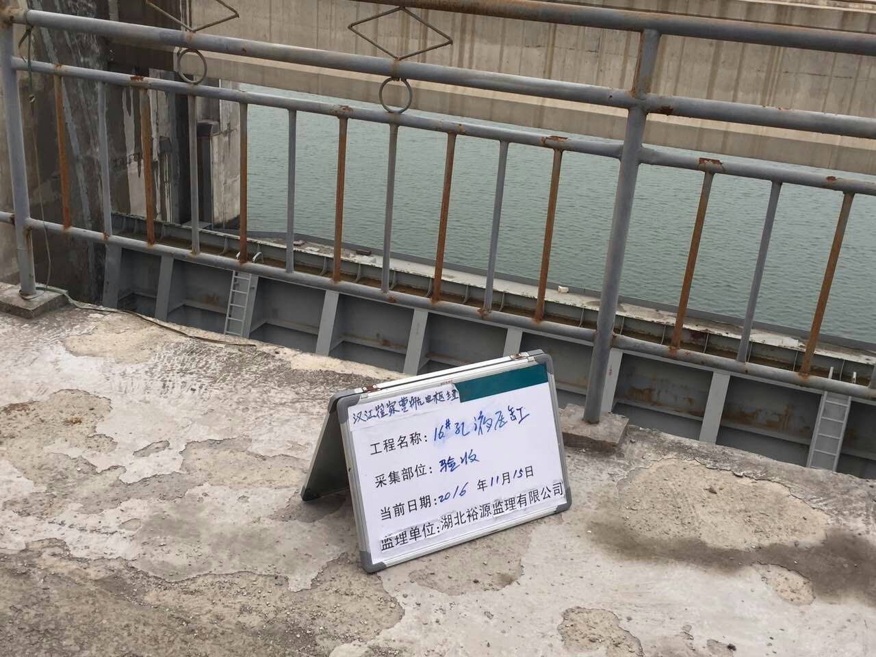 熱烈慶祝崔家營泄水閘油缸修復工程驗收合格